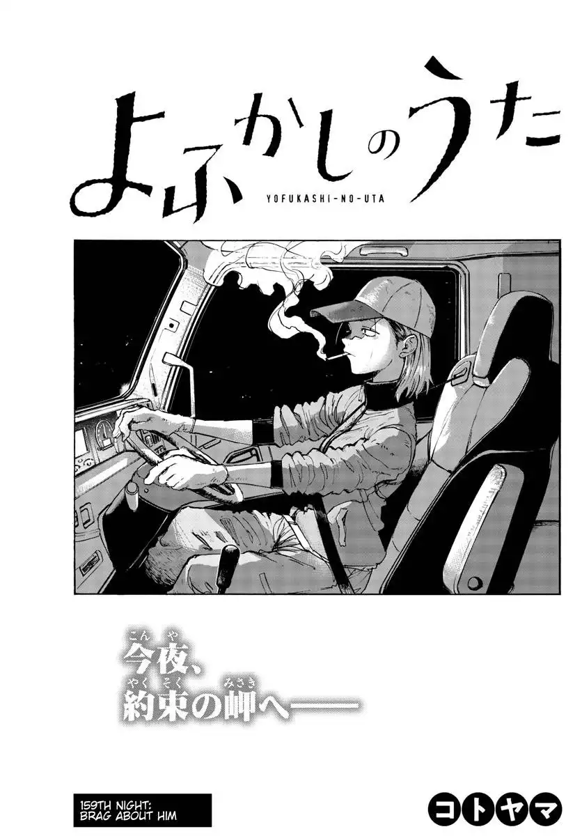 Yofukashi no Uta Chapter 159 3